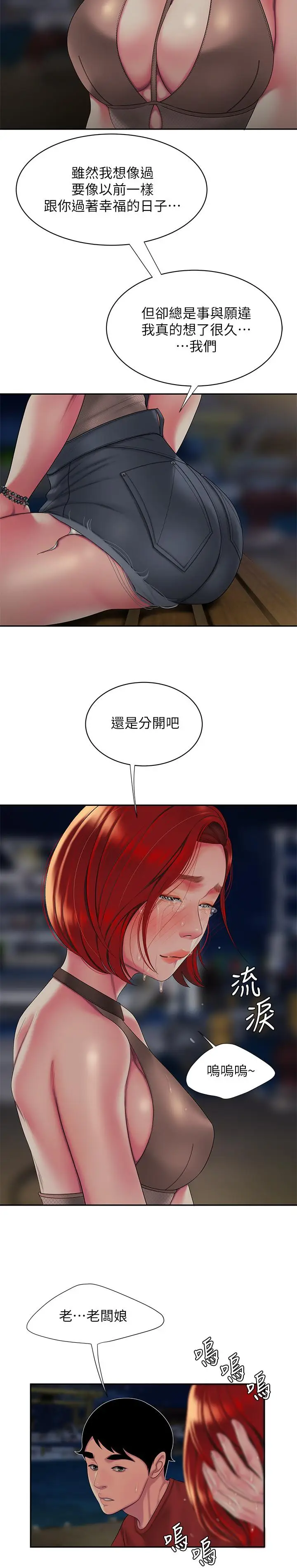 漫画《偷吃外送员》第49话第15张图