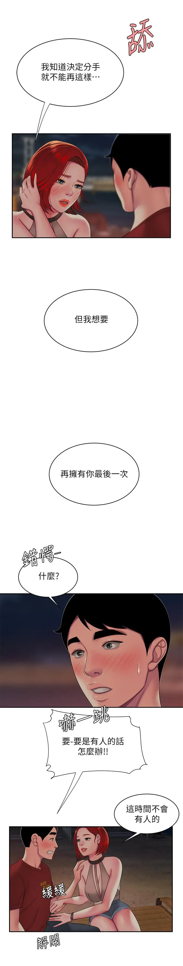 漫画《偷吃外送员》第49话第19张图