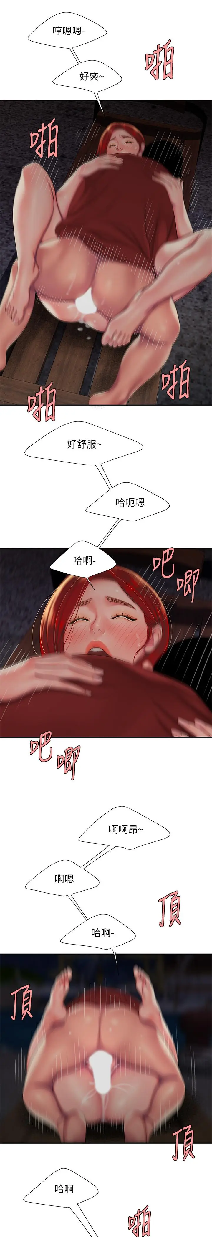 漫画《偷吃外送员》第50话第17张图