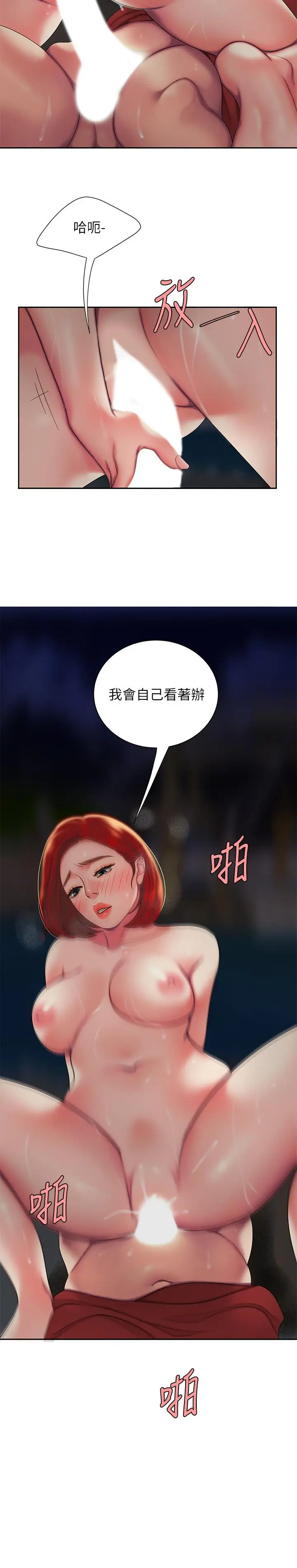 漫画《偷吃外送员》第50话第24张图