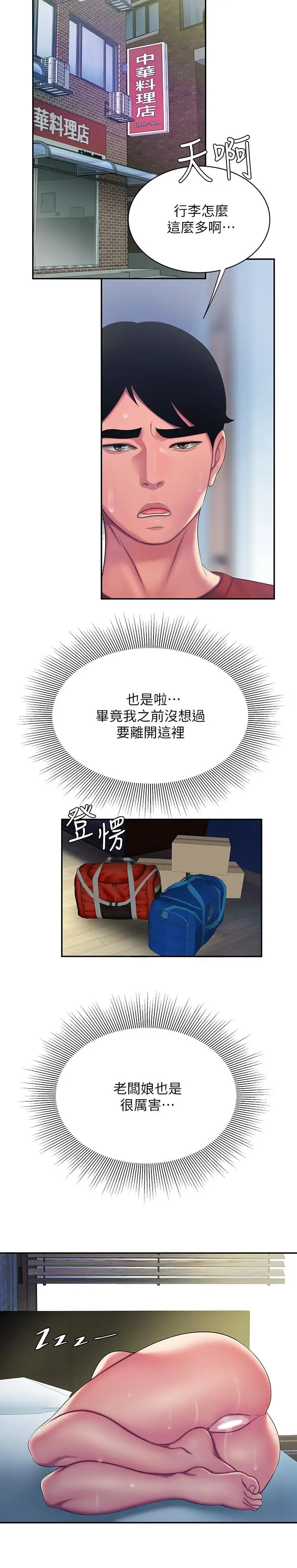 漫画《偷吃外送员》第51话第11张图