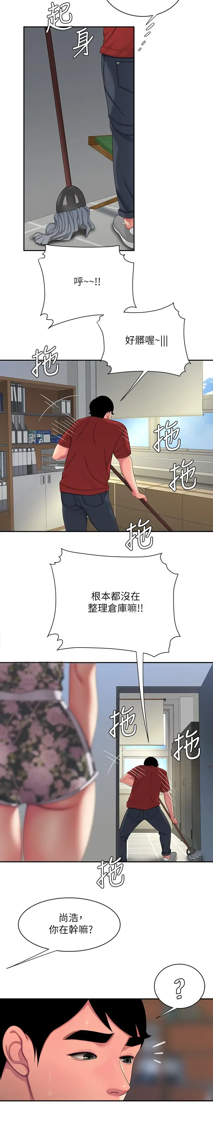 漫画《偷吃外送员》第51话第15张图