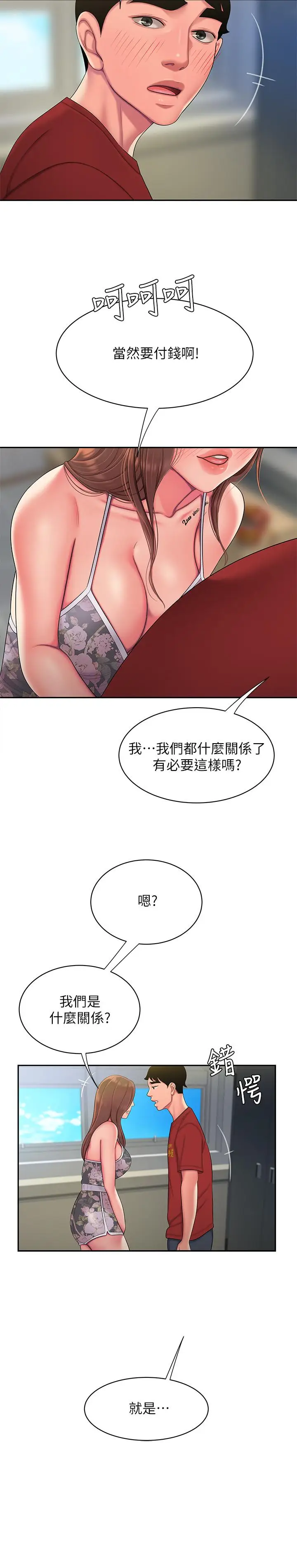 漫画《偷吃外送员》第51话第17张图
