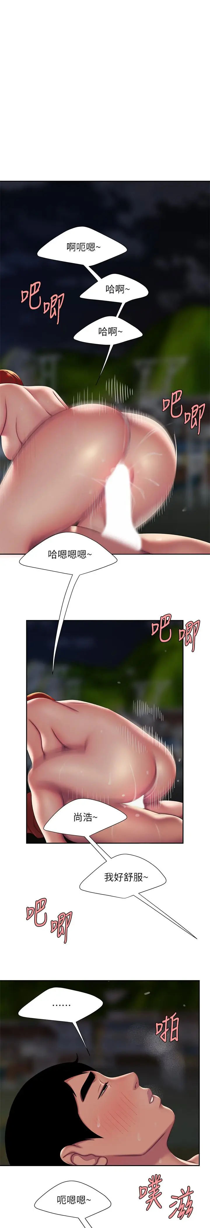 漫画《偷吃外送员》第51话第3张图