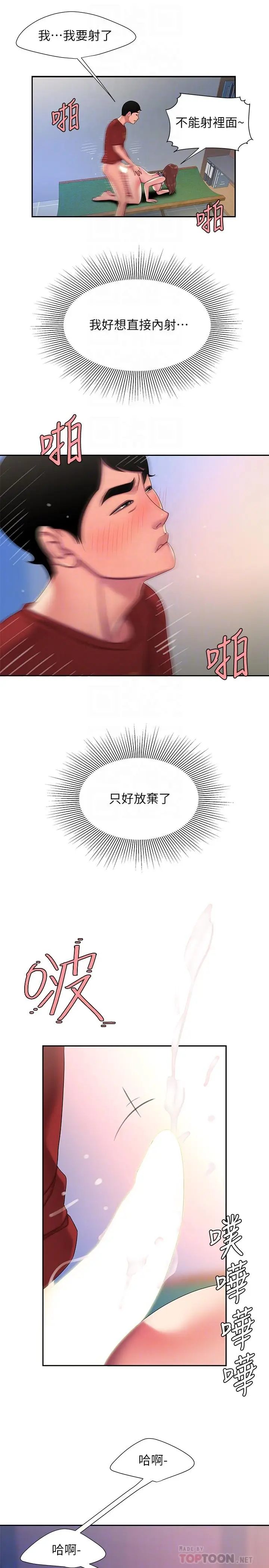 漫画《偷吃外送员》第52话第12张图