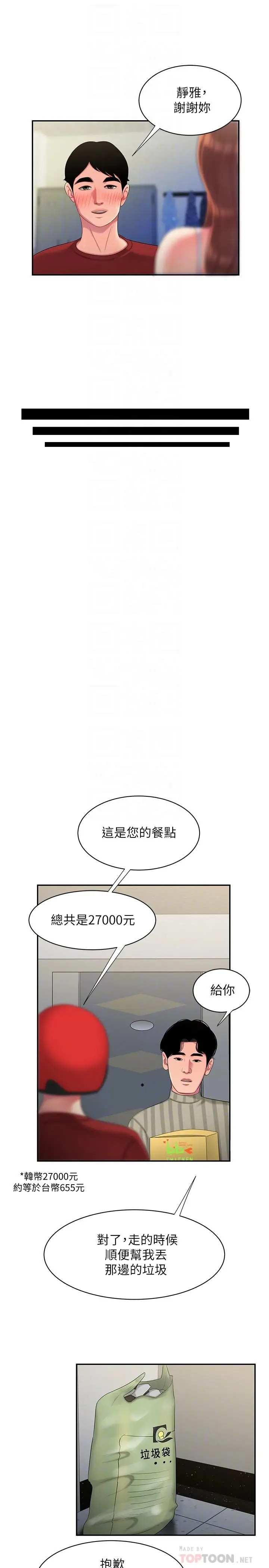 漫画《偷吃外送员》第52话第14张图