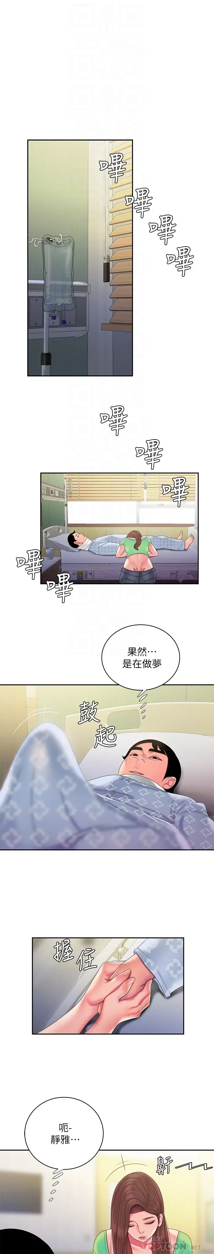 漫画《偷吃外送员》第53话第12张图