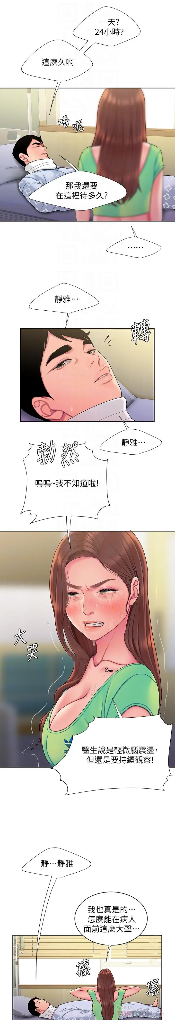 漫画《偷吃外送员》第53话第16张图