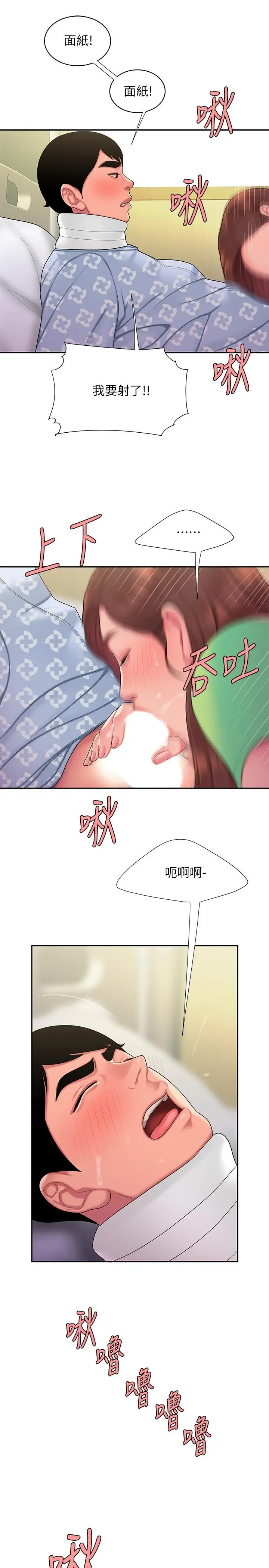漫画《偷吃外送员》第53话第22张图