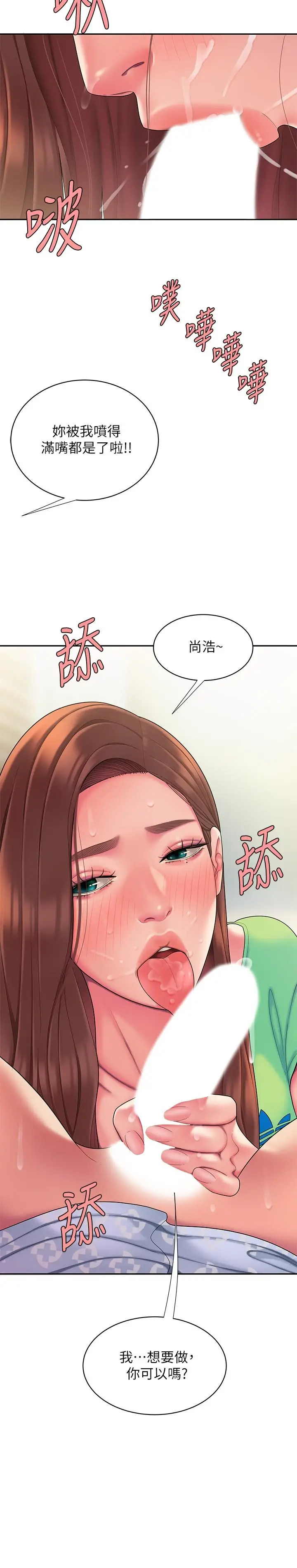 漫画《偷吃外送员》第53话第23张图