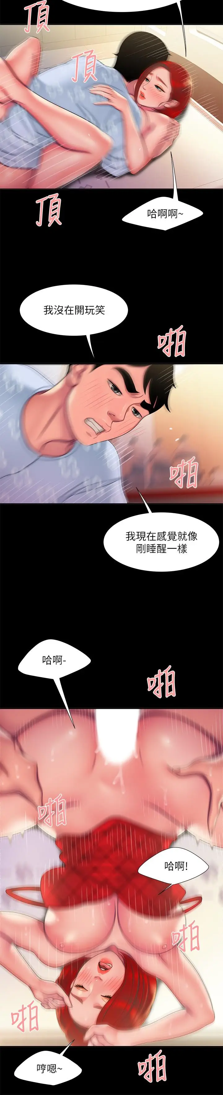 漫画《偷吃外送员》第53话第9张图