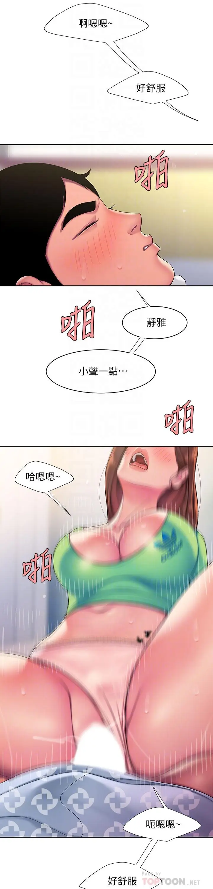 漫画《偷吃外送员》第54话第10张图