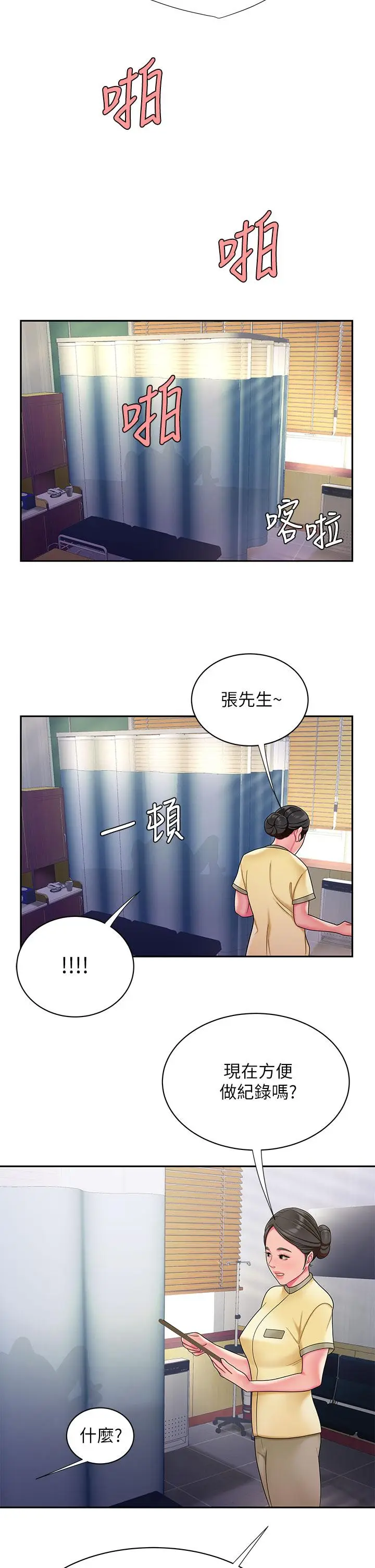 漫画《偷吃外送员》第54话第11张图
