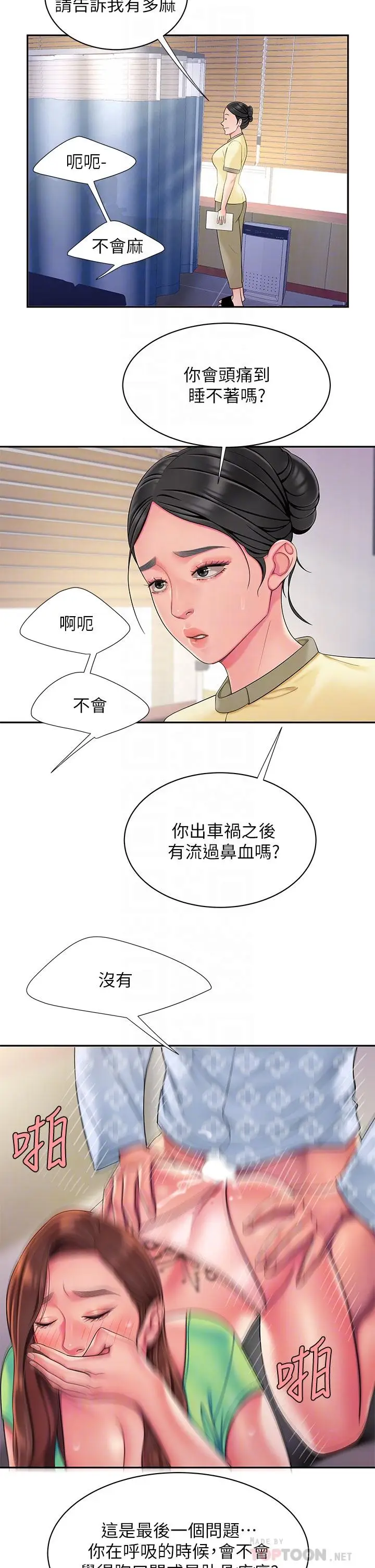 漫画《偷吃外送员》第54话第14张图