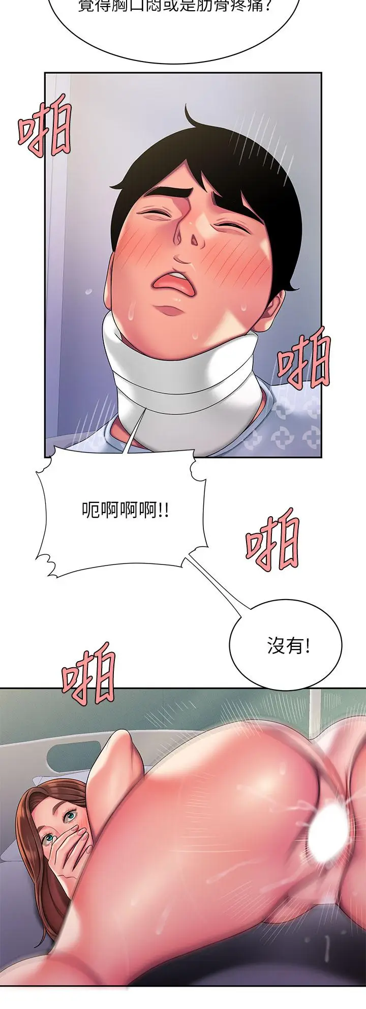 漫画《偷吃外送员》第54话第15张图