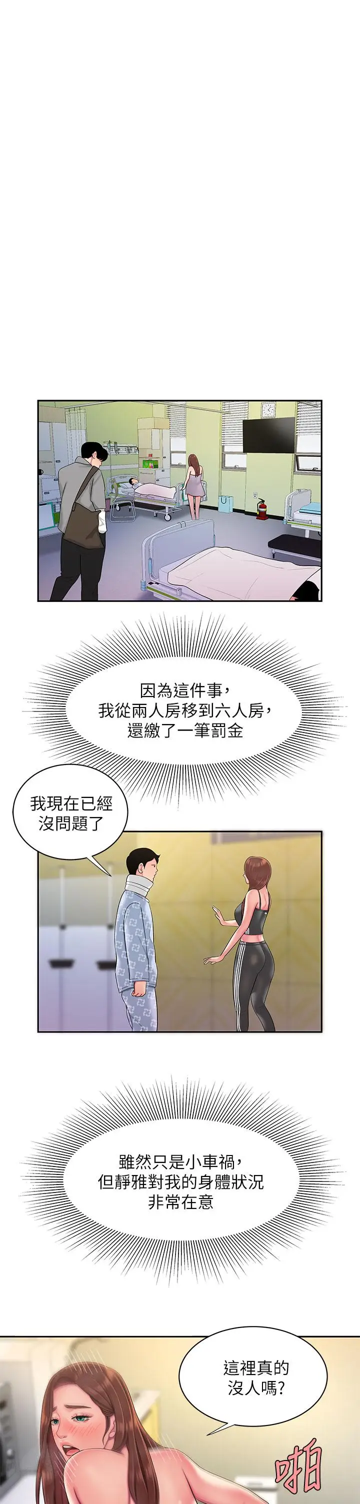 漫画《偷吃外送员》第54话第20张图