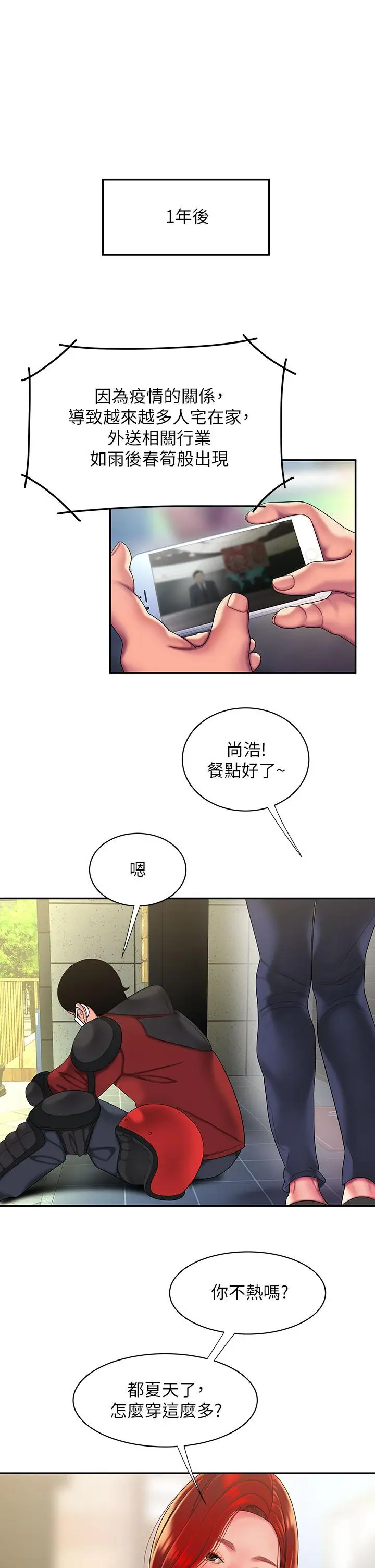 漫画《偷吃外送员》第54话第23张图