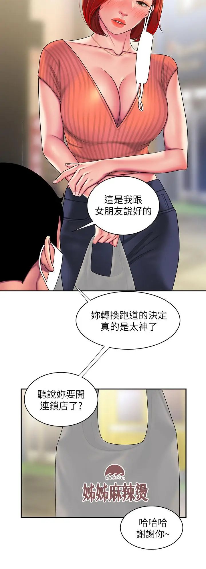 漫画《偷吃外送员》第54话第24张图
