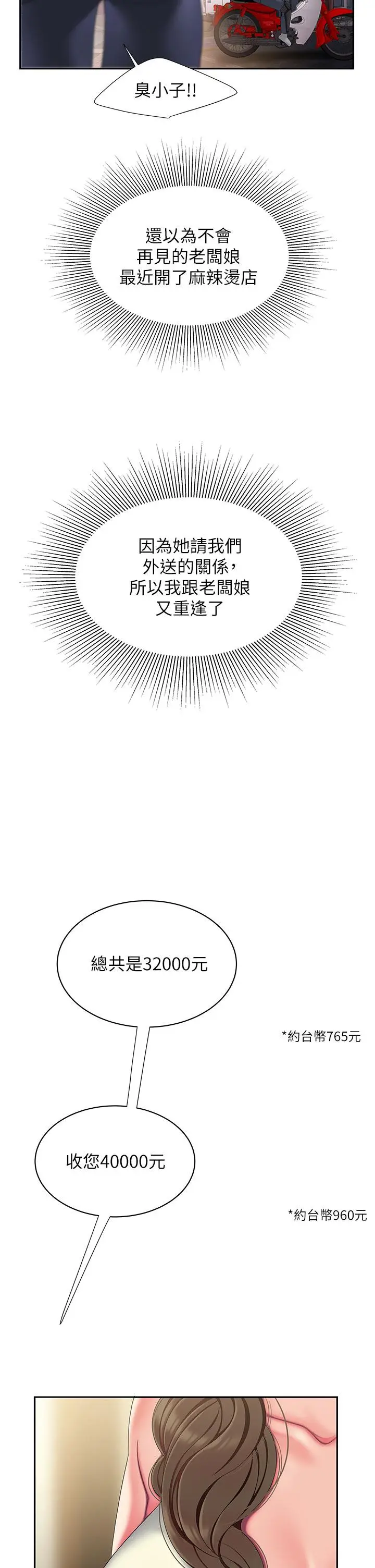漫画《偷吃外送员》第54话第26张图