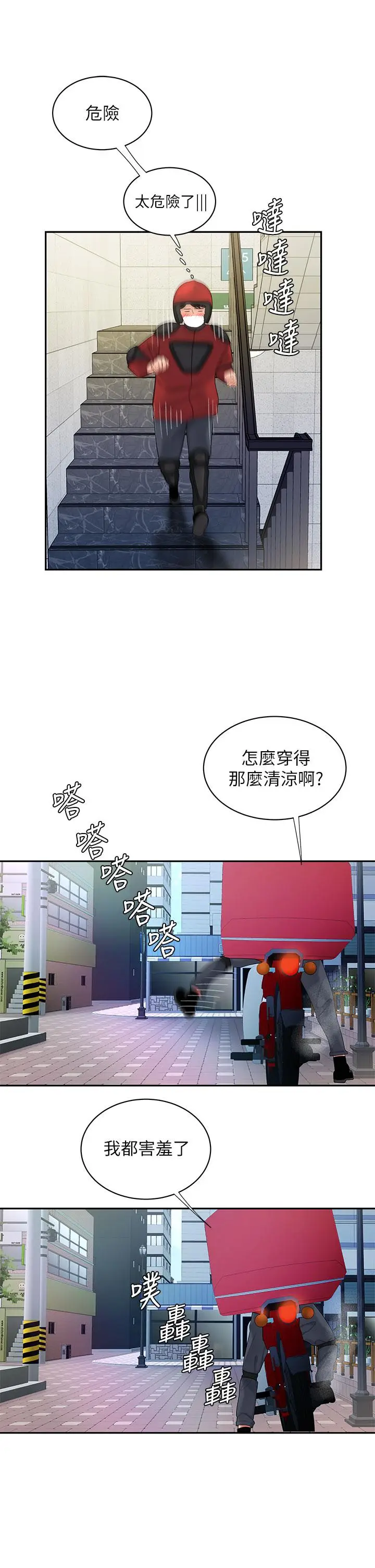 漫画《偷吃外送员》第54话第28张图