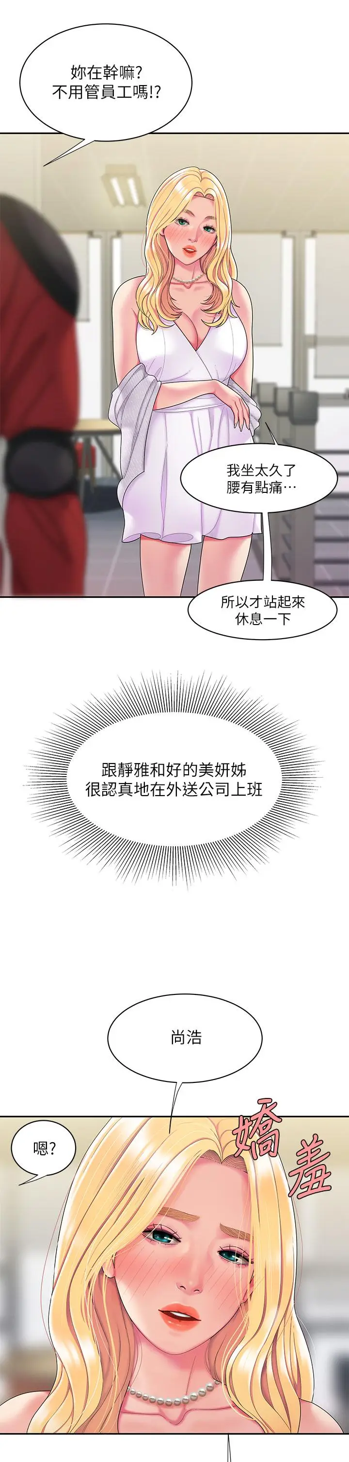 漫画《偷吃外送员》第54话第31张图
