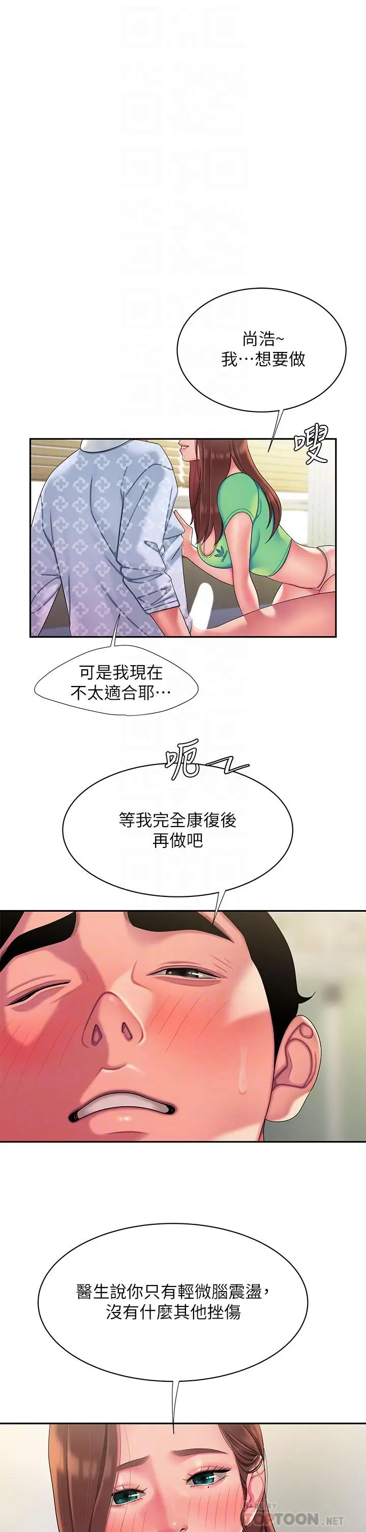 漫画《偷吃外送员》第54话第4张图
