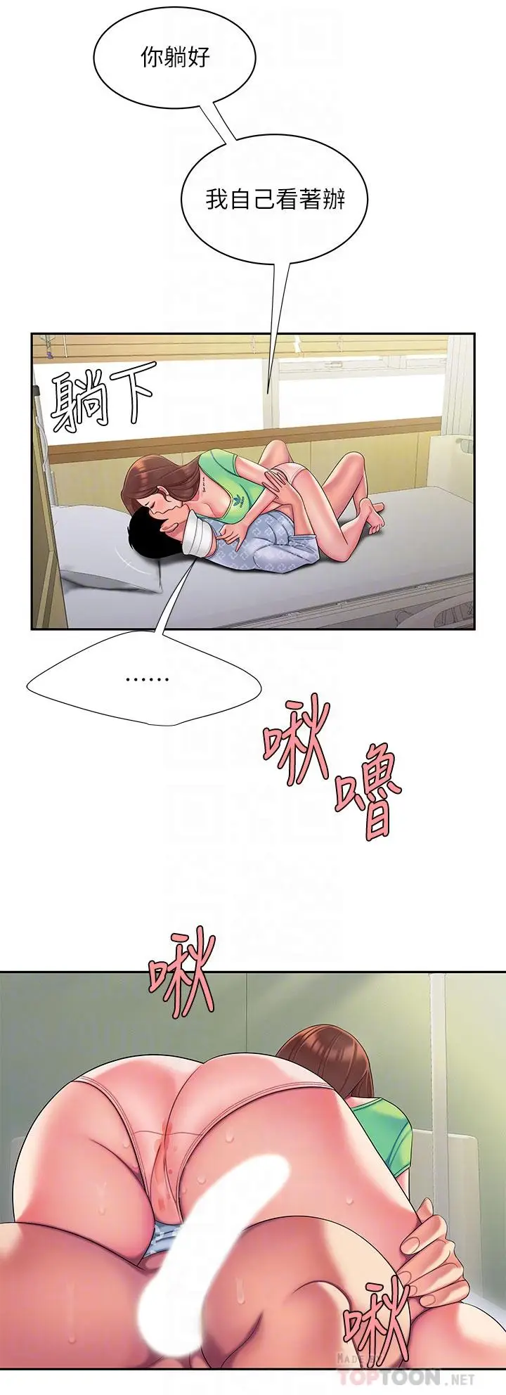 漫画《偷吃外送员》第54话第6张图