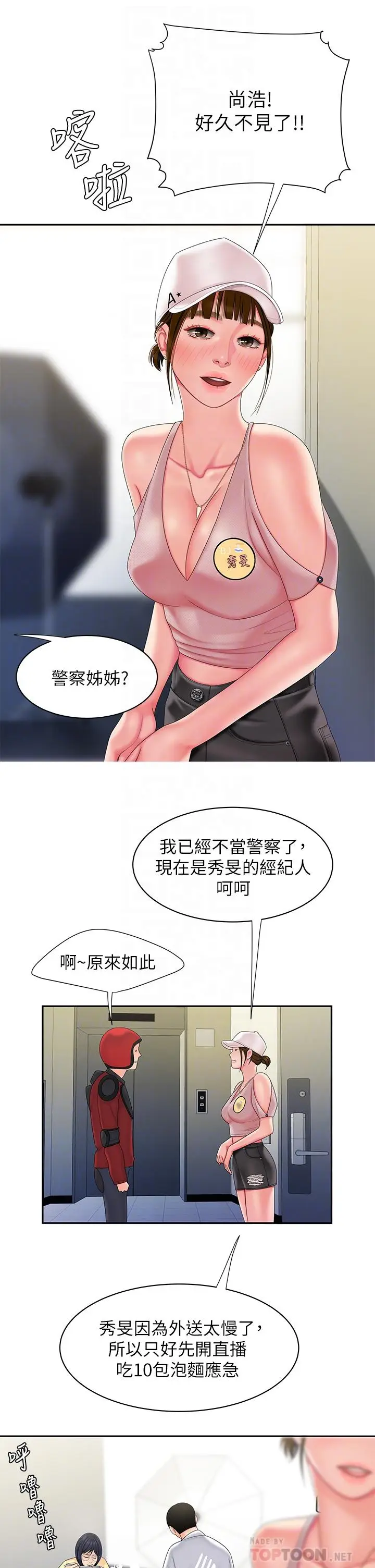 漫画《偷吃外送员》第55话第12张图