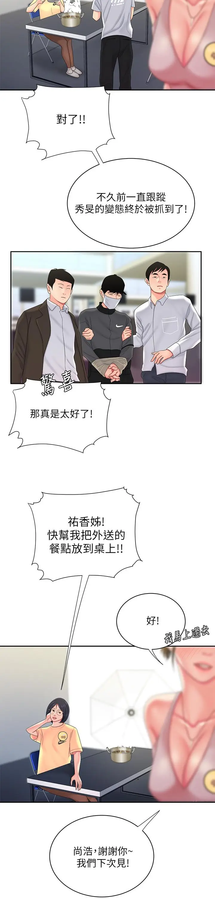 漫画《偷吃外送员》第55话第13张图