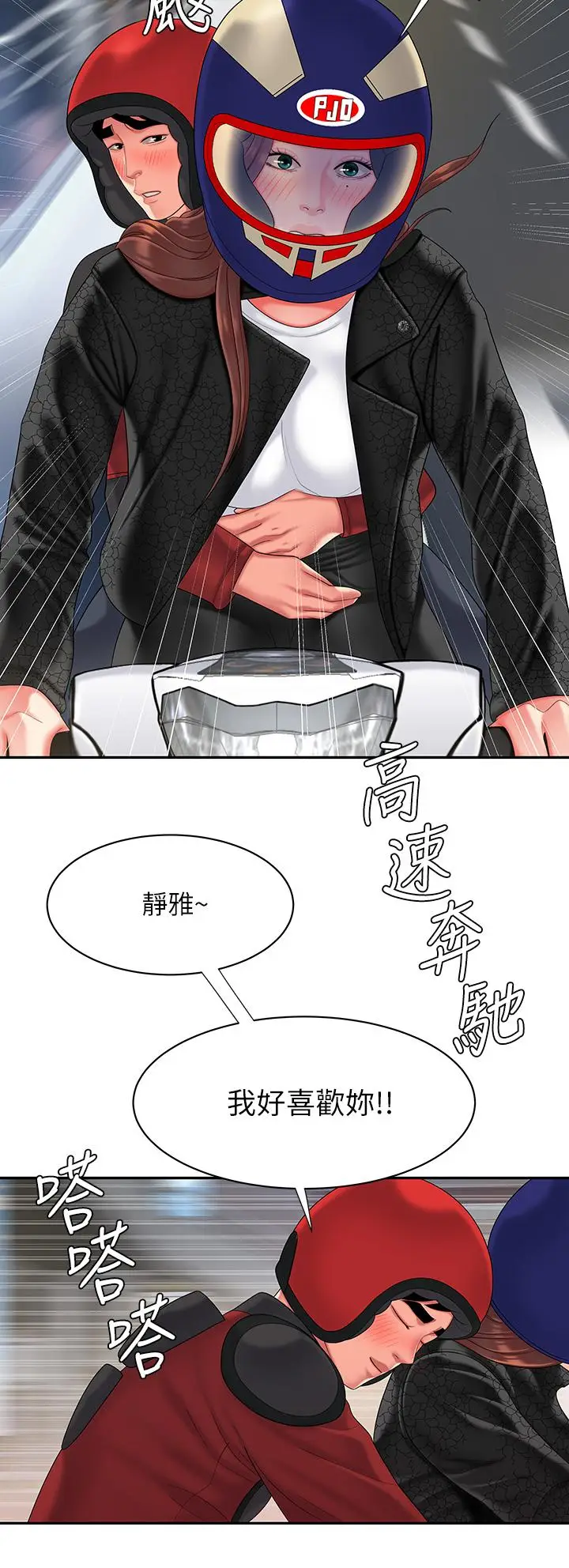 漫画《偷吃外送员》第55话第17张图