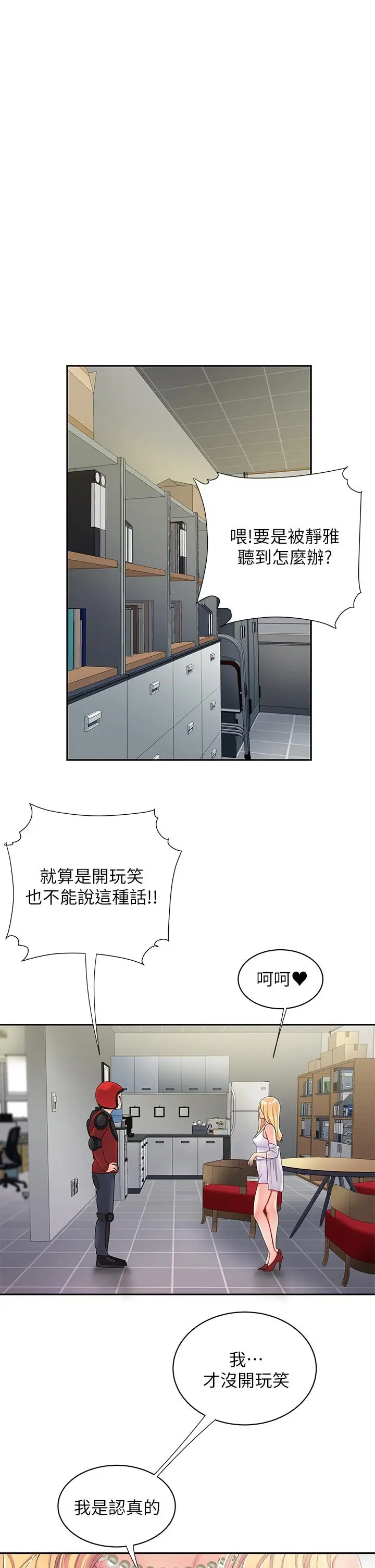 漫画《偷吃外送员》第55话第3张图