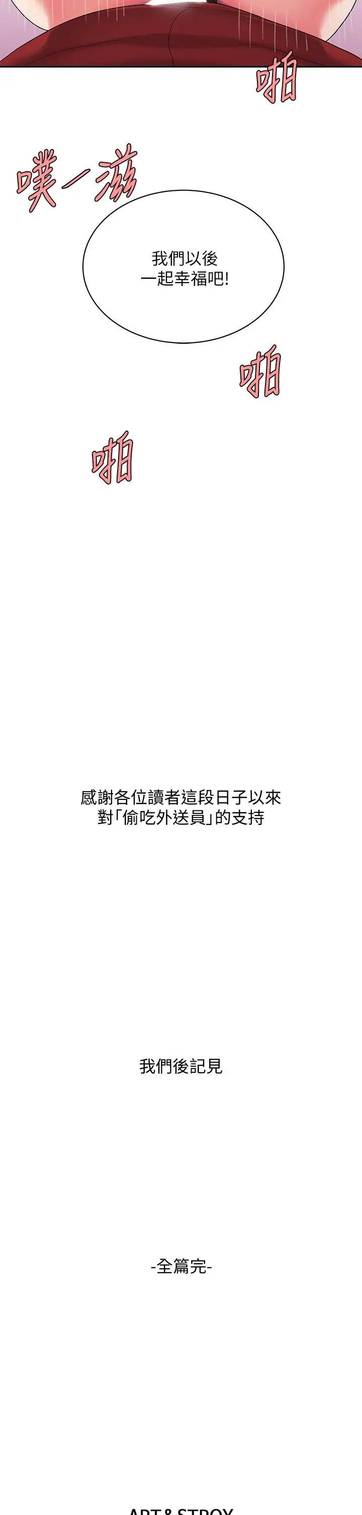 漫画《偷吃外送员》第55话第32张图