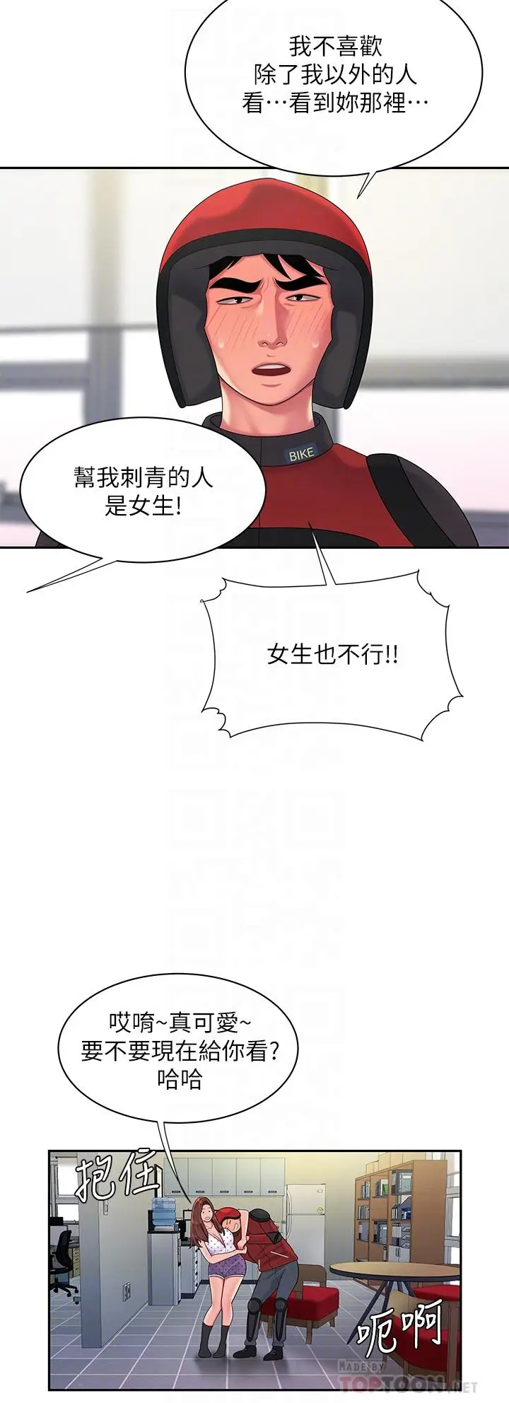 漫画《偷吃外送员》第55话第8张图
