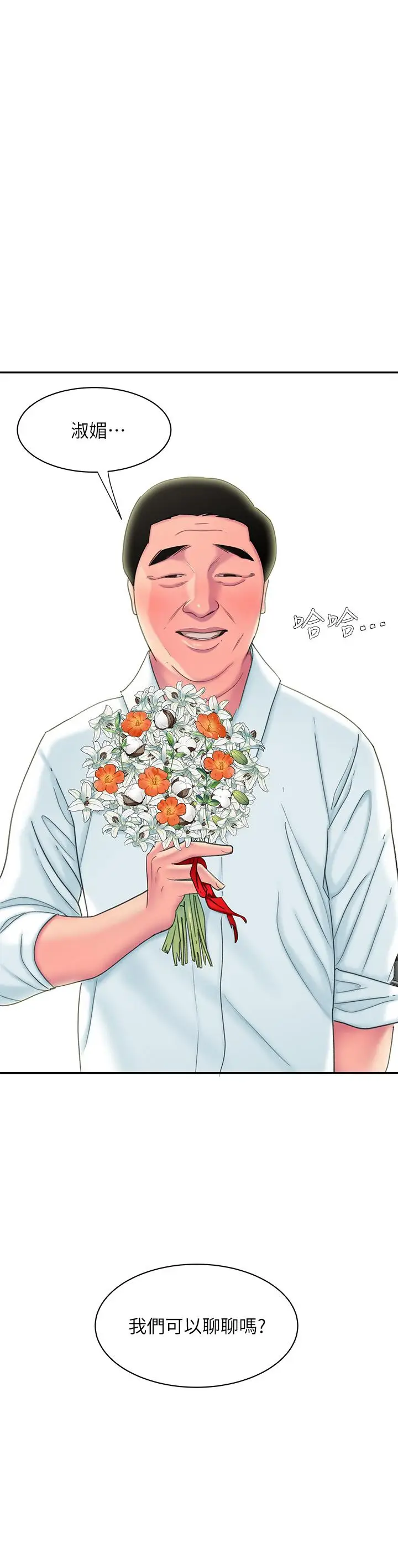 漫画《偷吃外送员》后记第11张图