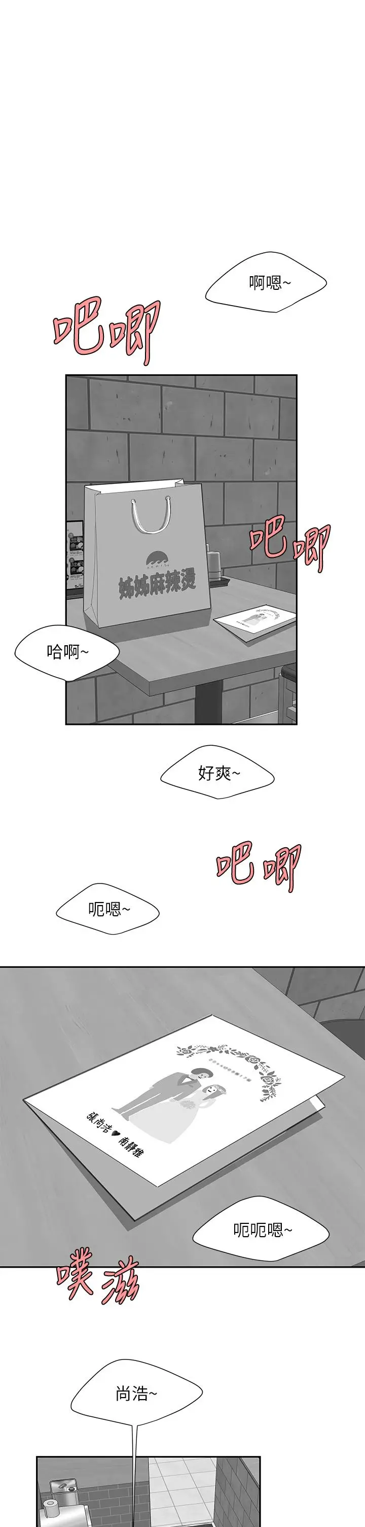 漫画《偷吃外送员》后记第3张图
