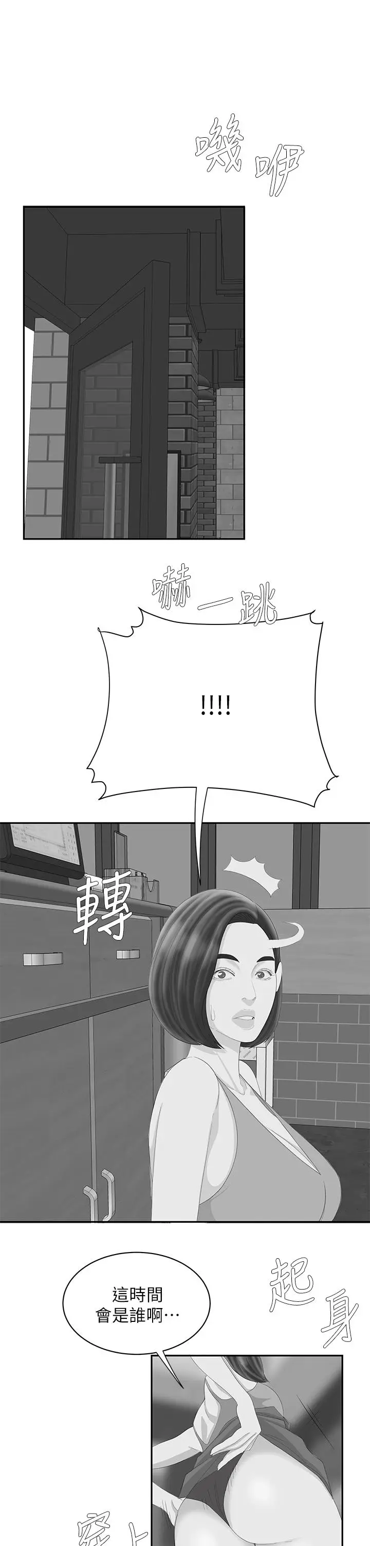 漫画《偷吃外送员》后记第9张图