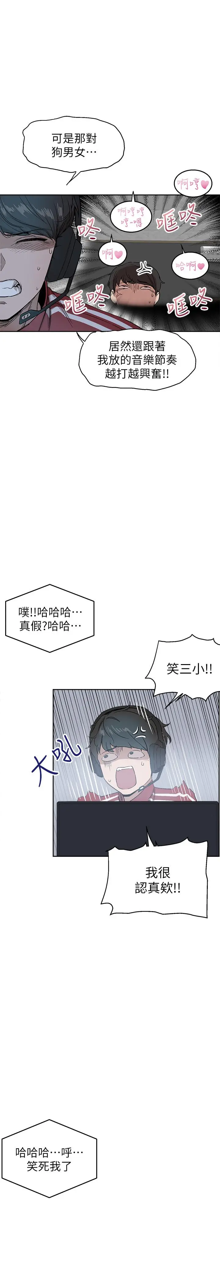 漫画《深夜噪音》第1话第12张图
