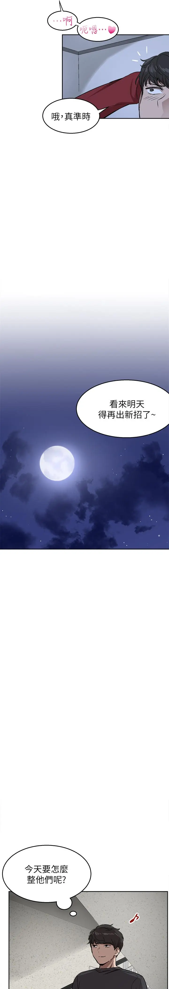 漫画《深夜噪音》第1话第20张图