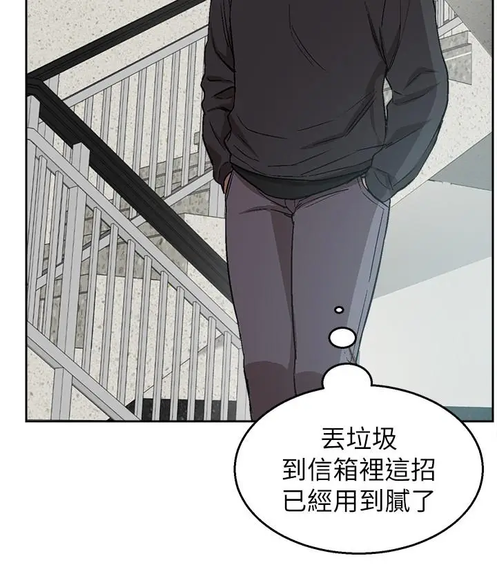 漫画《深夜噪音》第1话第21张图