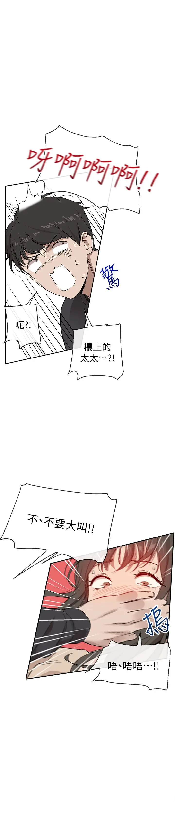 漫画《深夜噪音》第1话第27张图