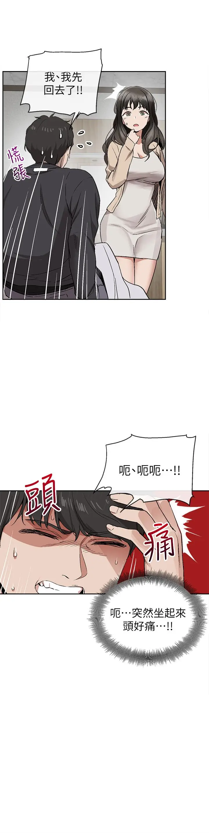 漫画《深夜噪音》第1话第36张图