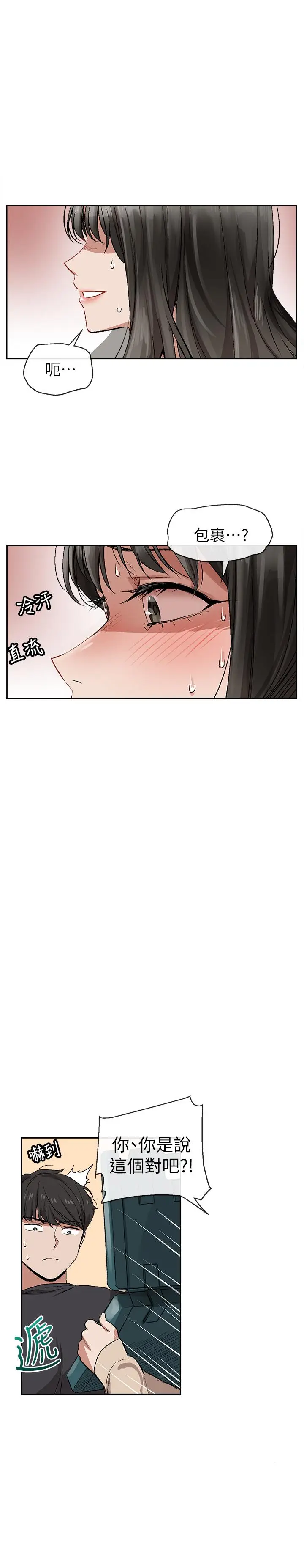 漫画《深夜噪音》第1话第39张图