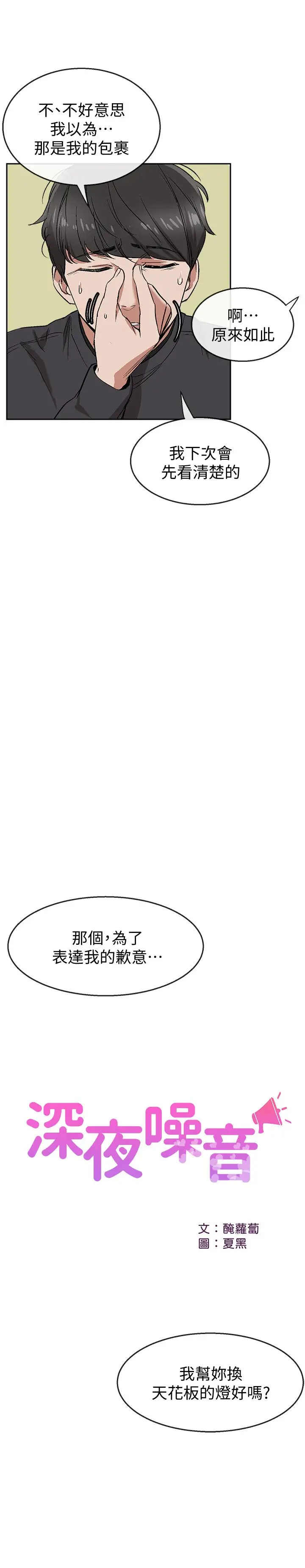 漫画《深夜噪音》第1话第41张图