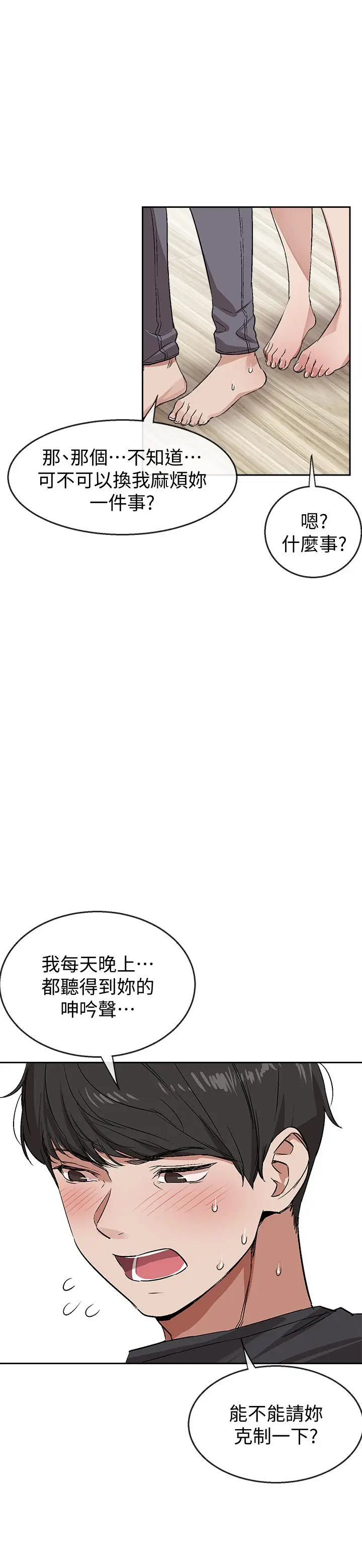漫画《深夜噪音》第1话第44张图