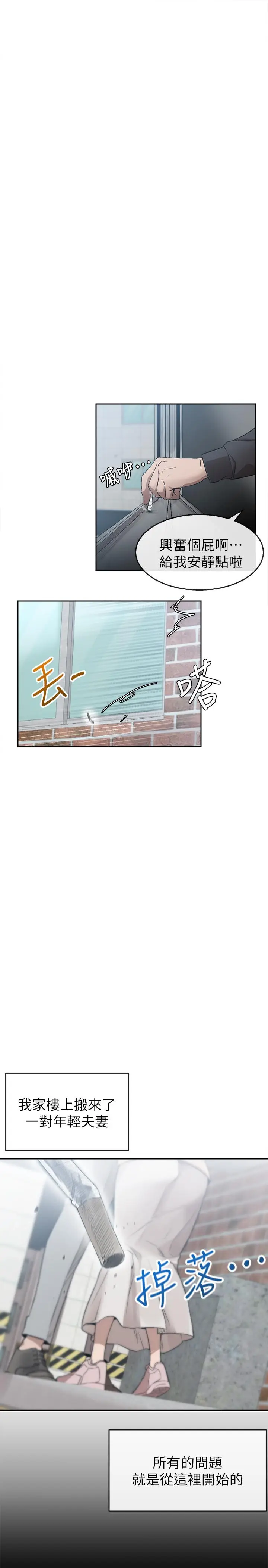 漫画《深夜噪音》第1话第5张图
