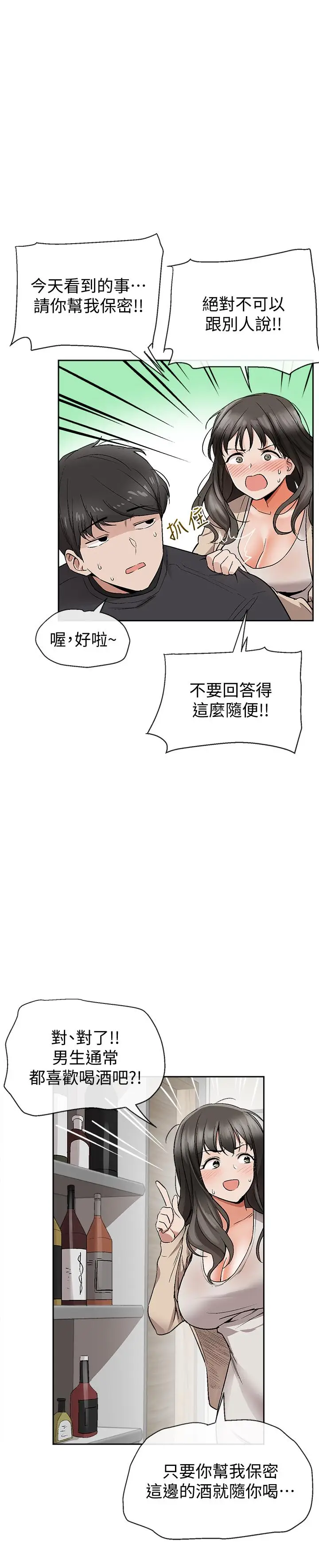 漫画《深夜噪音》第1话第52张图