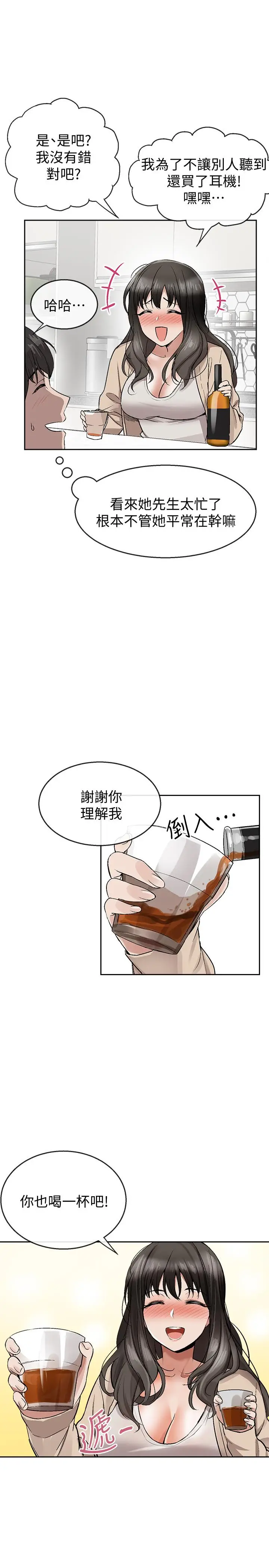 漫画《深夜噪音》第1话第59张图