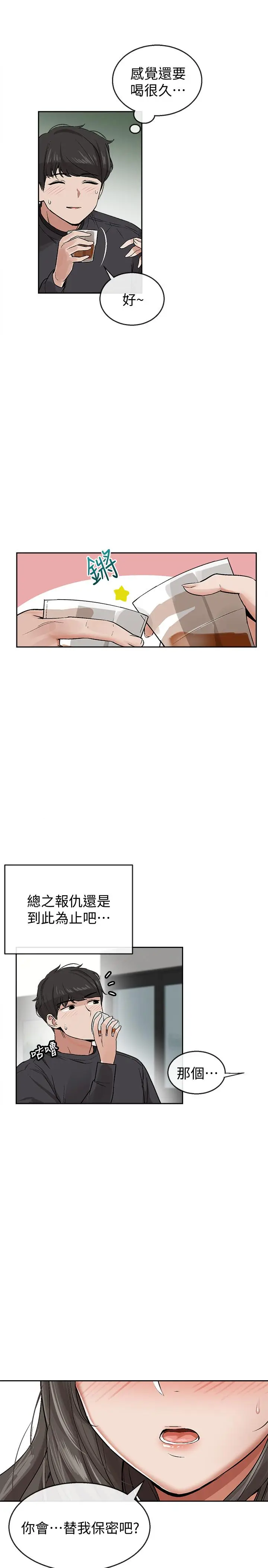 漫画《深夜噪音》第1话第61张图
