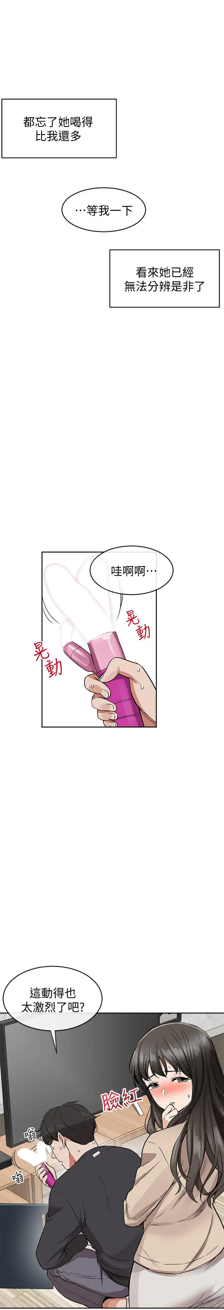 漫画《深夜噪音》第1话第66张图