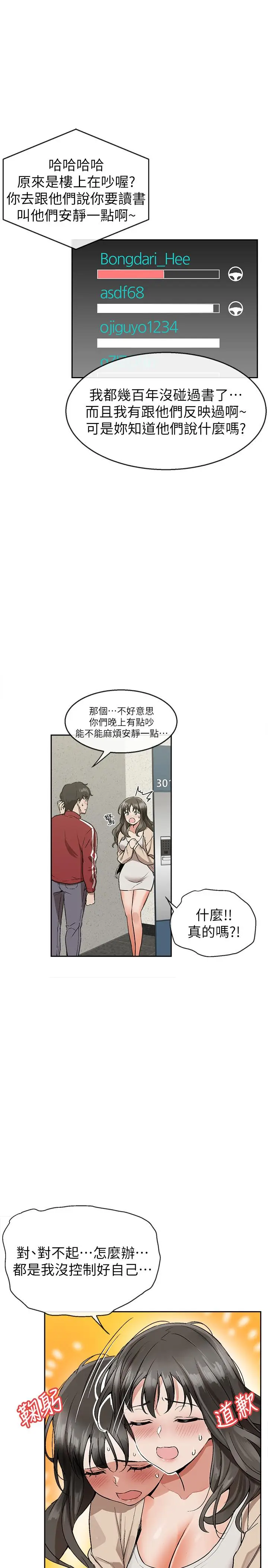漫画《深夜噪音》第1话第9张图